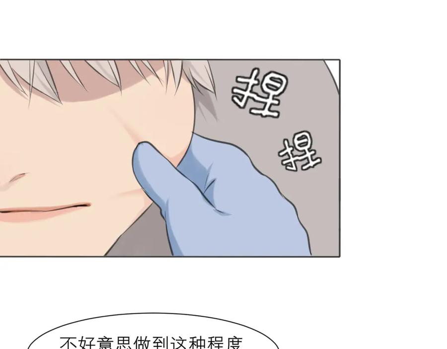 《偏见》第四十三话 变得温顺了？ 第23页
