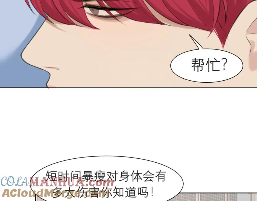 《偏见》第四十三话 变得温顺了？ 第53页
