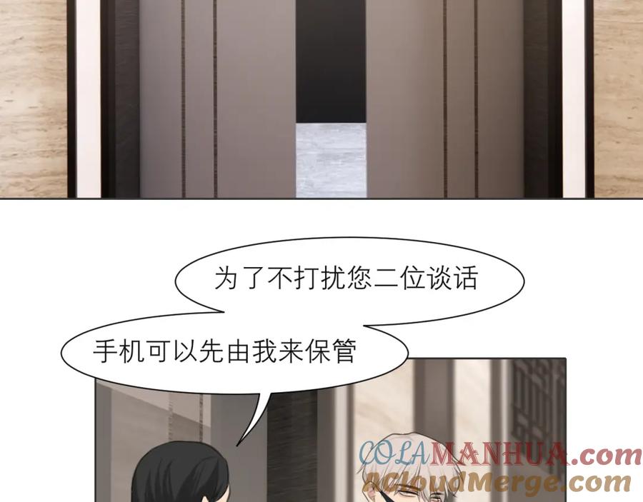 《偏见》第四十三话 变得温顺了？ 第109页