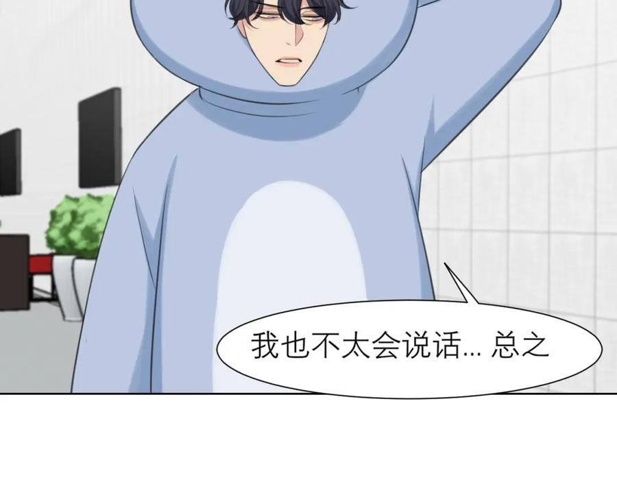 《偏见》第四十三话 变得温顺了？ 第66页
