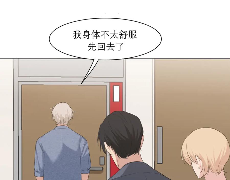 《偏见》第四十三话 变得温顺了？ 第94页