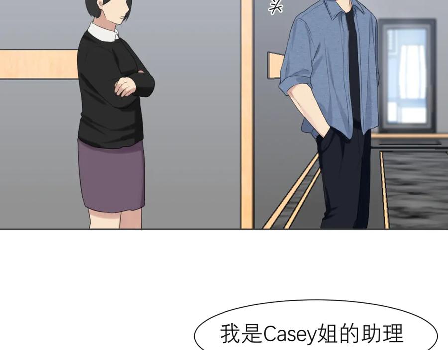 《偏见》第四十三话 变得温顺了？ 第100页