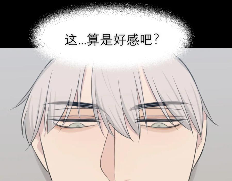 《偏见》第四十三话 变得温顺了？ 第71页