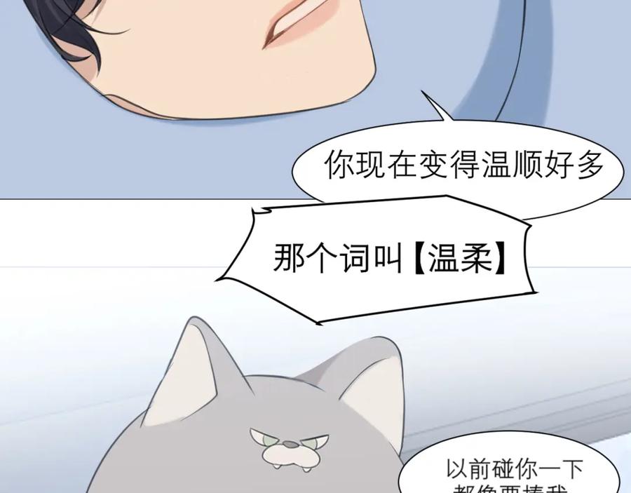 《偏见》第四十三话 变得温顺了？ 第20页