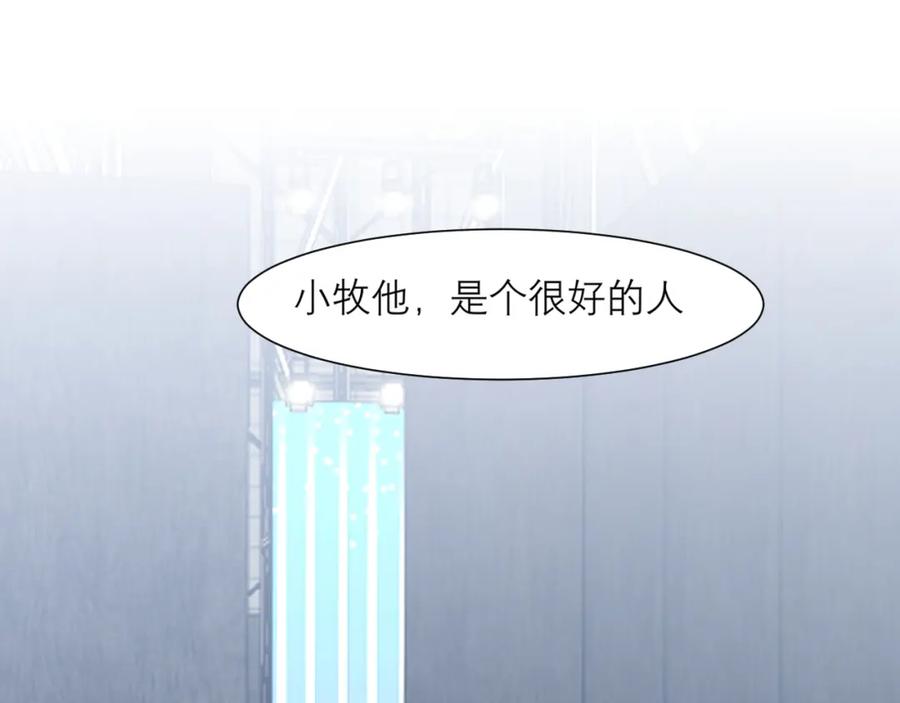 《偏见》第四十三话 变得温顺了？ 第67页