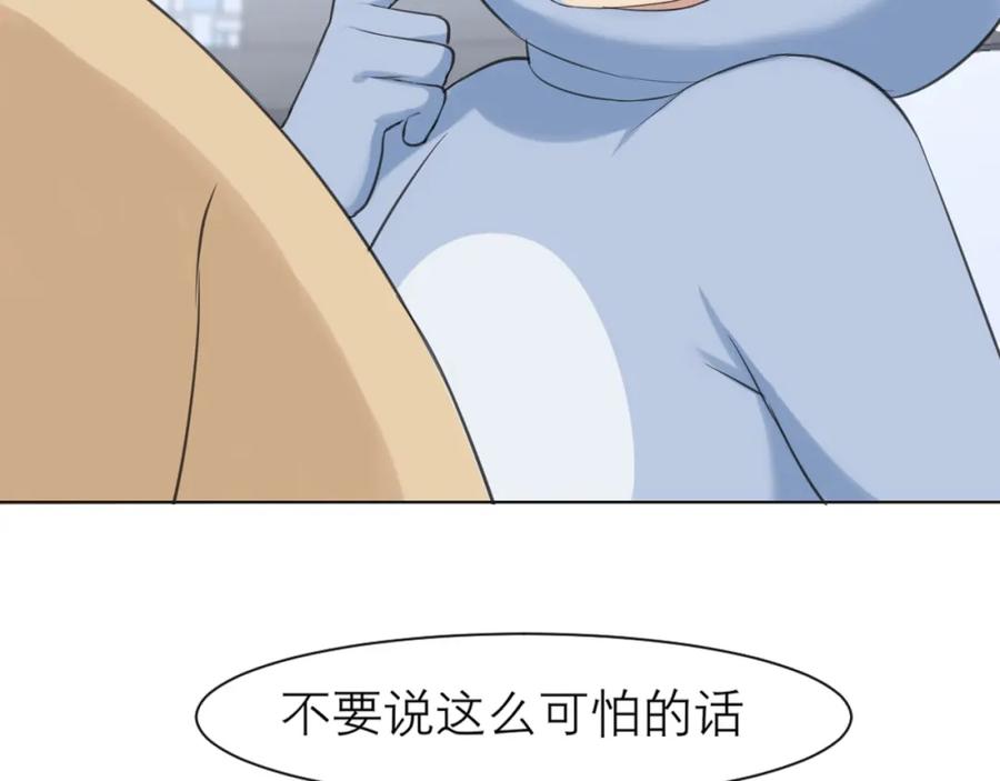 《偏见》第四十三话 变得温顺了？ 第8页