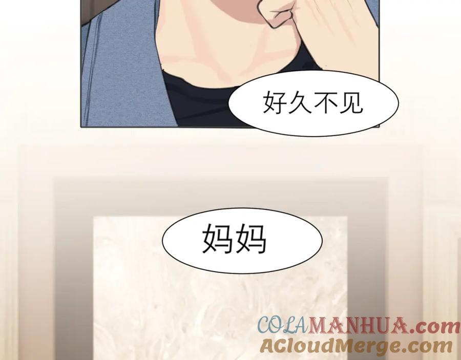 《偏见》第四十三话 变得温顺了？ 第117页