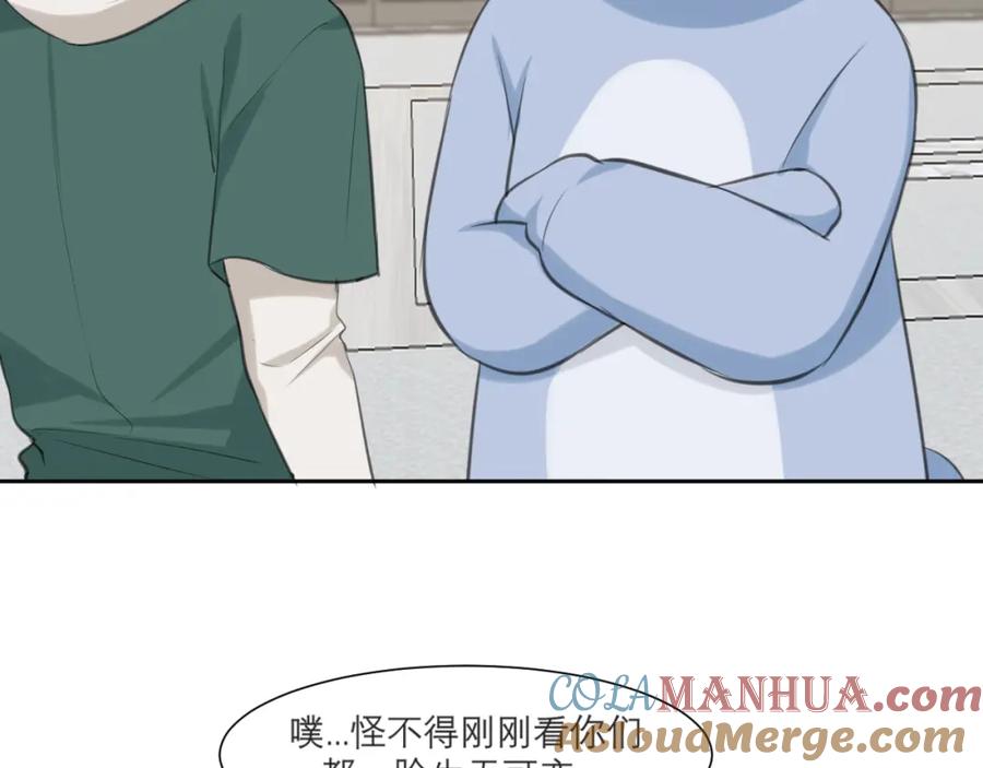 《偏见》第四十三话 变得温顺了？ 第41页