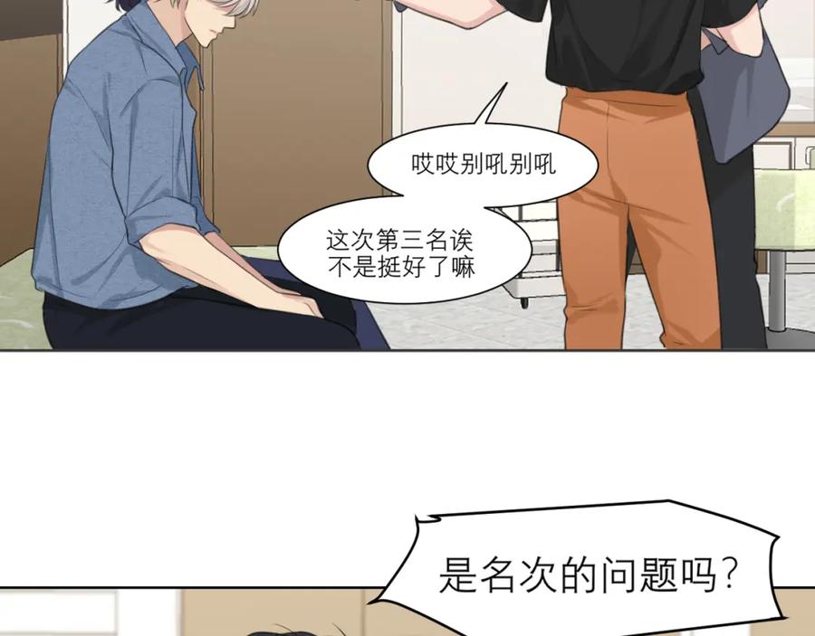 《偏见》第四十三话 变得温顺了？ 第88页