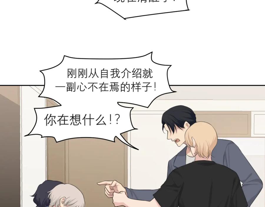 《偏见》第四十三话 变得温顺了？ 第87页
