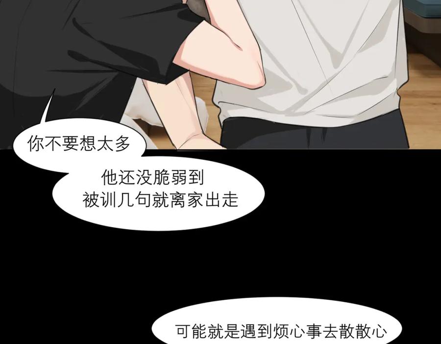 《偏见》第四十四话 我们回家吧 第54页