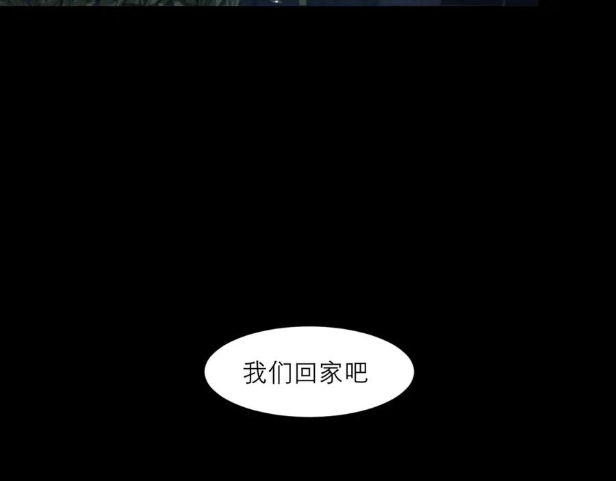 《偏见》第四十四话 我们回家吧 第124页