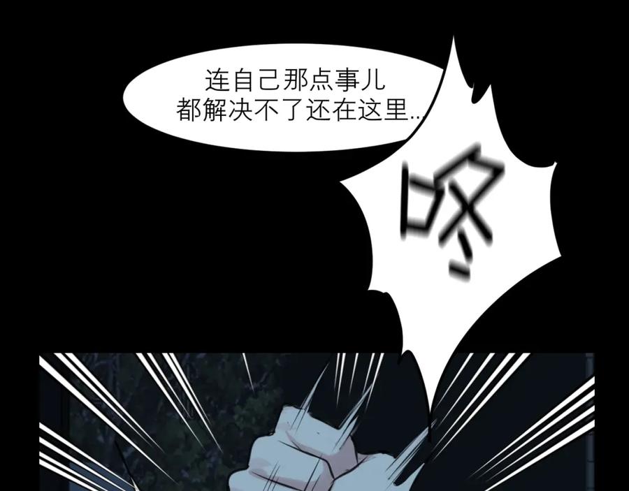 《偏见》第四十四话 我们回家吧 第96页