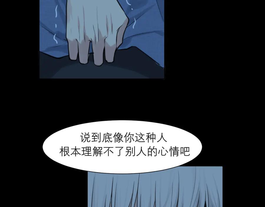 《偏见》第四十四话 我们回家吧 第94页