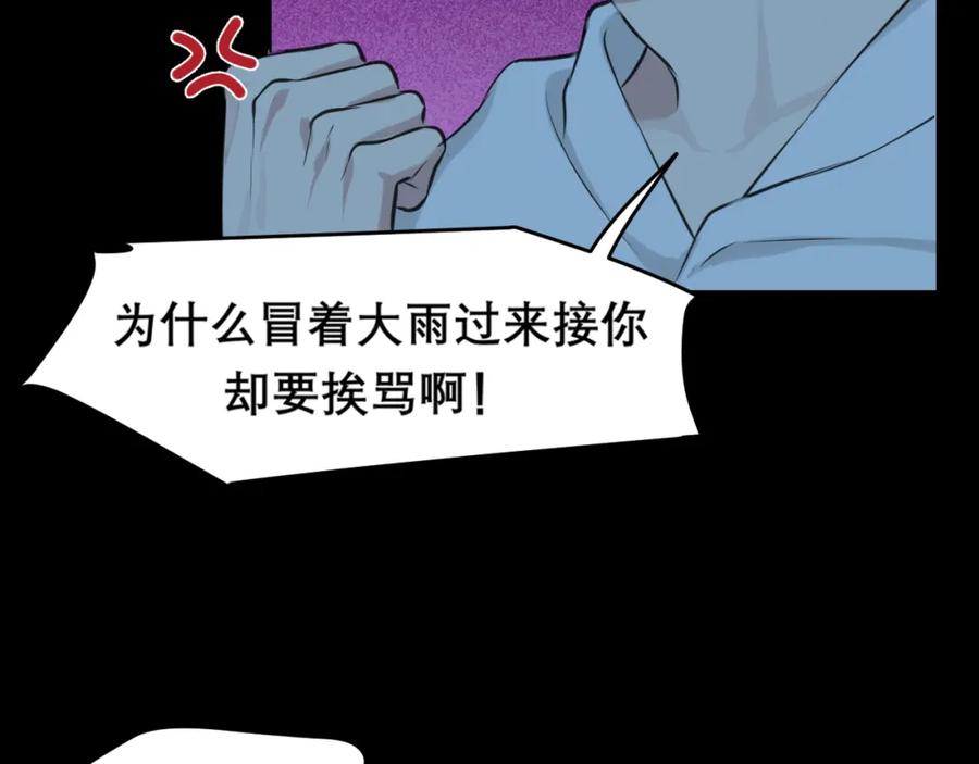 《偏见》第四十四话 我们回家吧 第102页