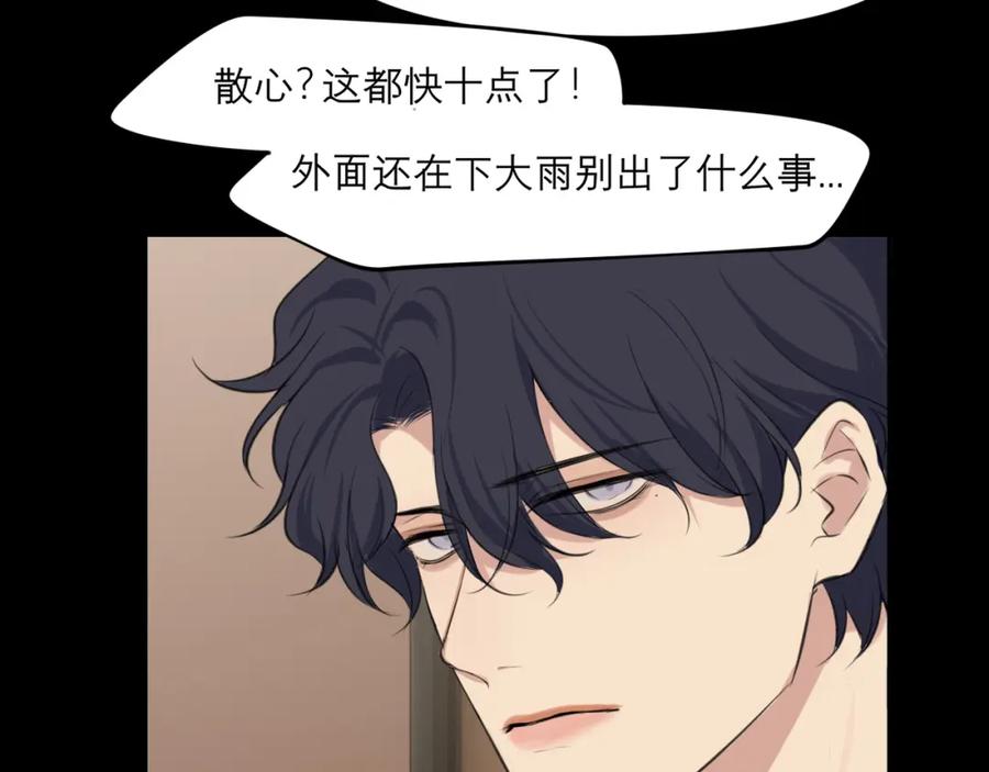 《偏见》第四十四话 我们回家吧 第55页