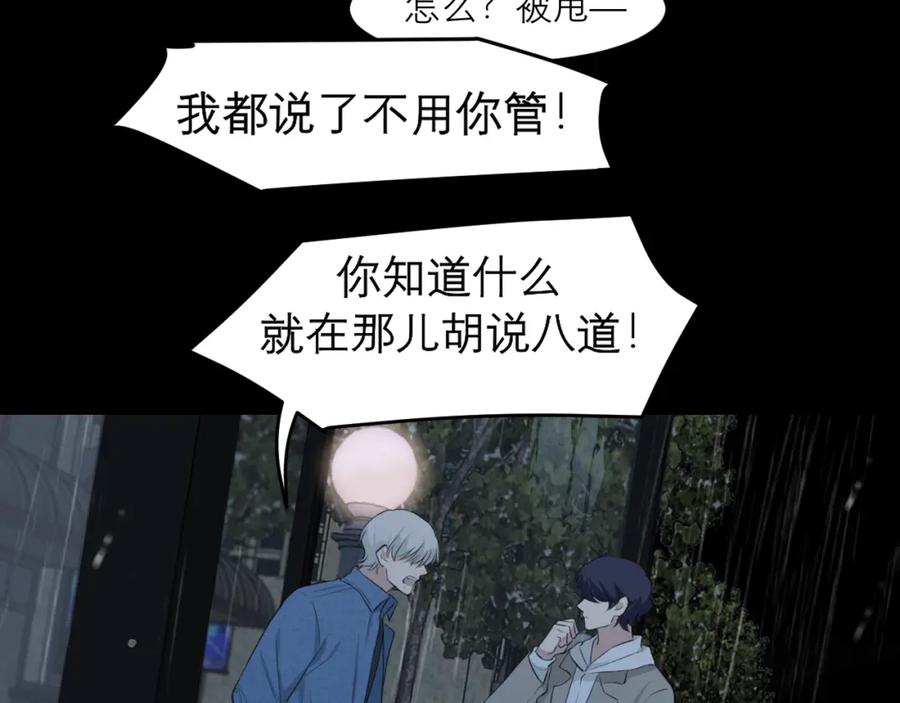 《偏见》第四十四话 我们回家吧 第90页