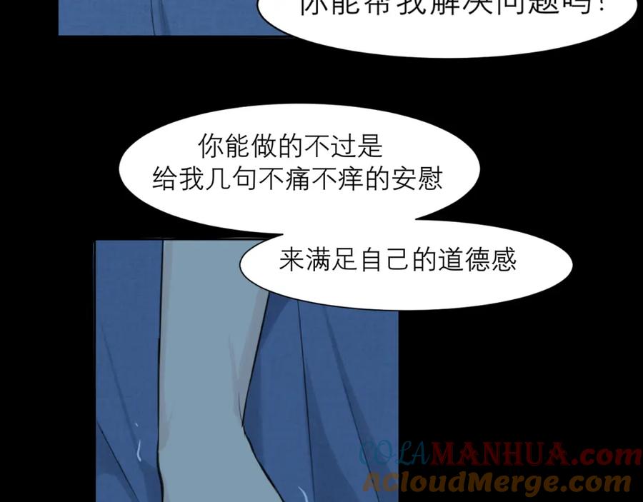 《偏见》第四十四话 我们回家吧 第93页