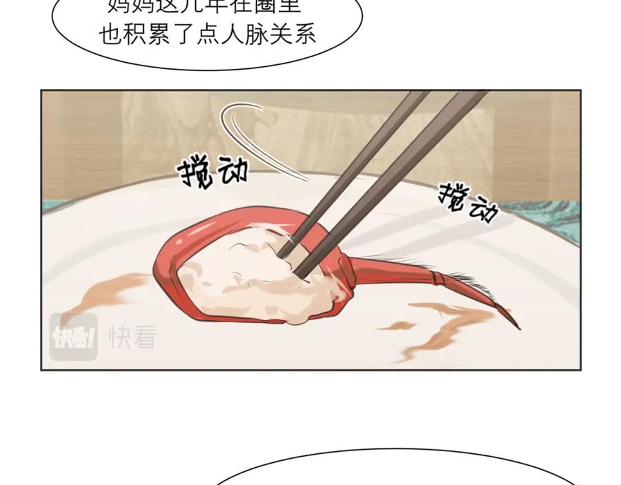 《偏见》第四十四话 我们回家吧 第26页