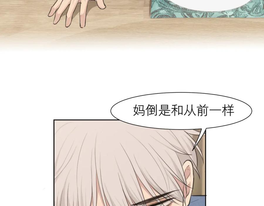 《偏见》第四十四话 我们回家吧 第8页