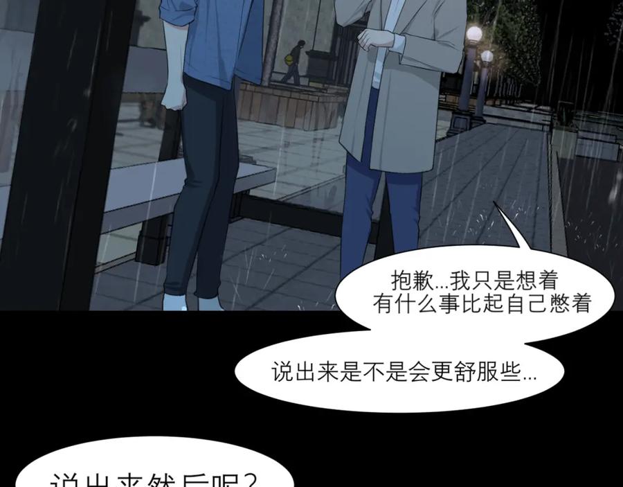 《偏见》第四十四话 我们回家吧 第91页
