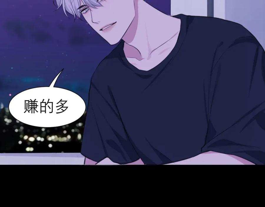 《偏见》第四十五话 星夜之下 第92页