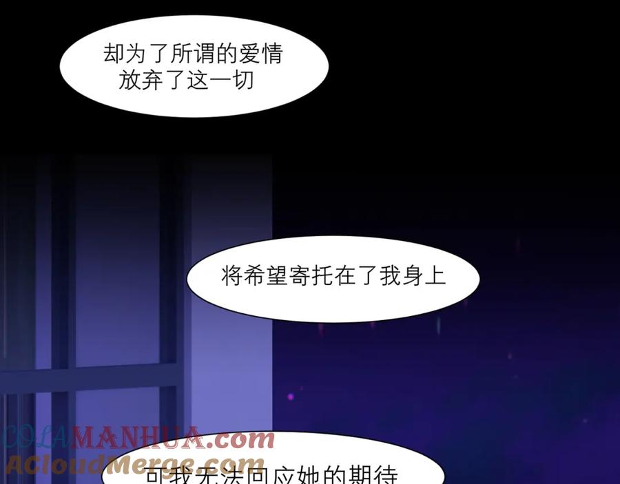 《偏见》第四十五话 星夜之下 第81页