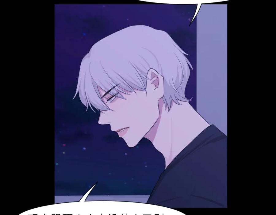 《偏见》第四十五话 星夜之下 第70页