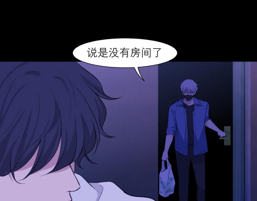 《偏见》第四十五话 星夜之下 第44页