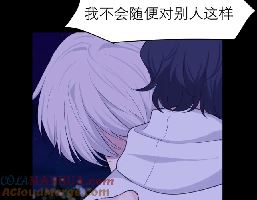 《偏见》第四十五话 星夜之下 第117页