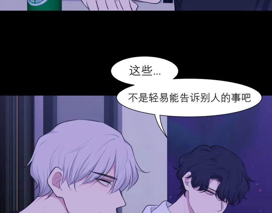 《偏见》第四十五话 星夜之下 第98页
