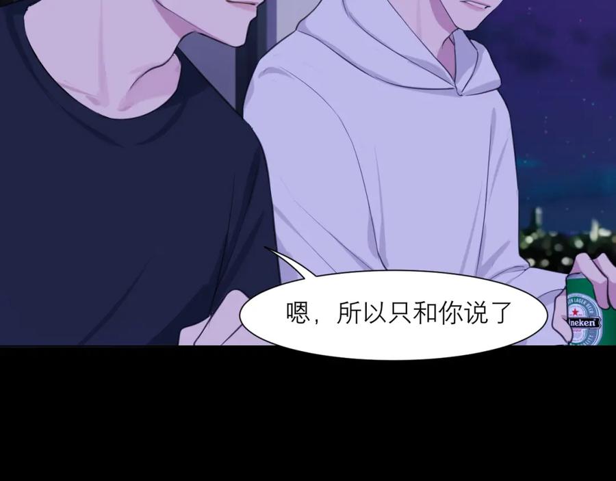 《偏见》第四十五话 星夜之下 第99页