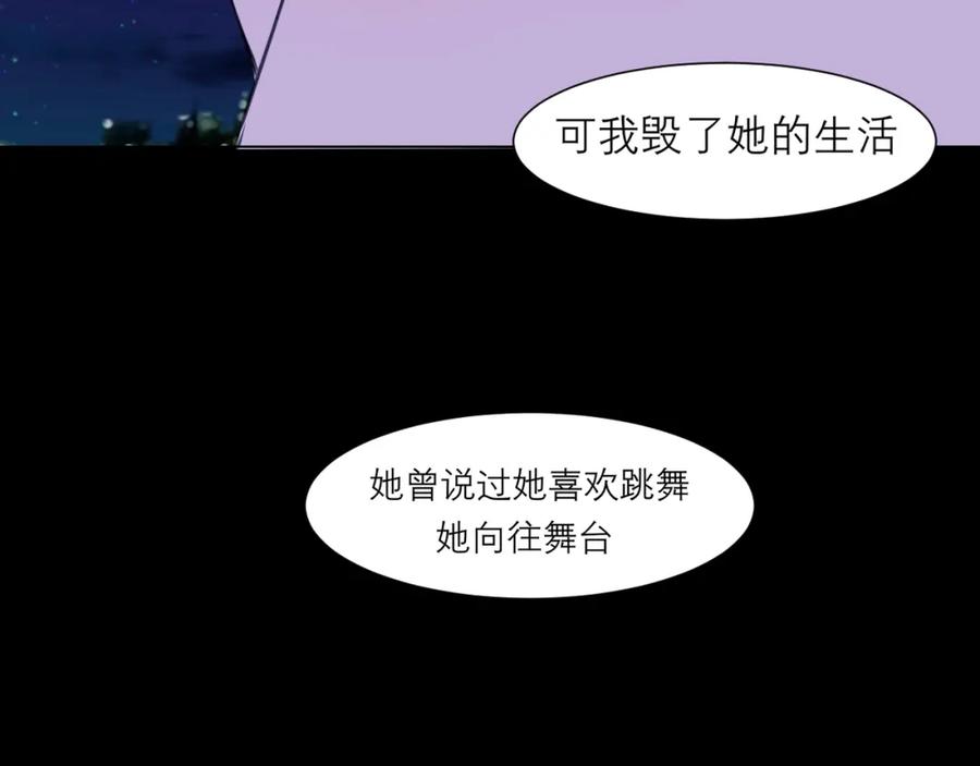 《偏见》第四十五话 星夜之下 第80页