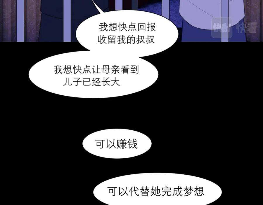 《偏见》第四十五话 星夜之下 第94页