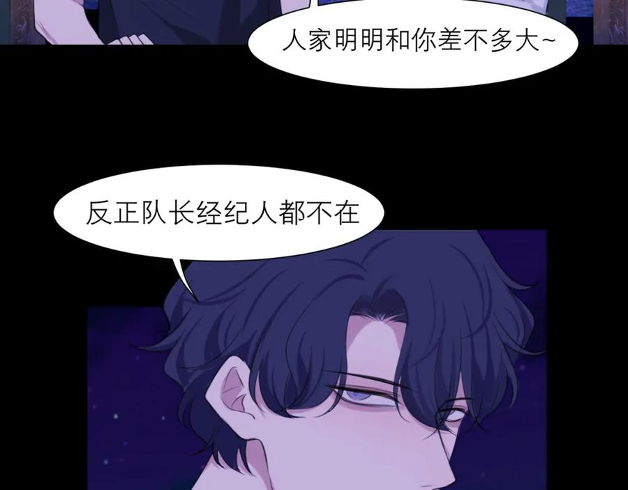 《偏见》第四十五话 星夜之下 第54页