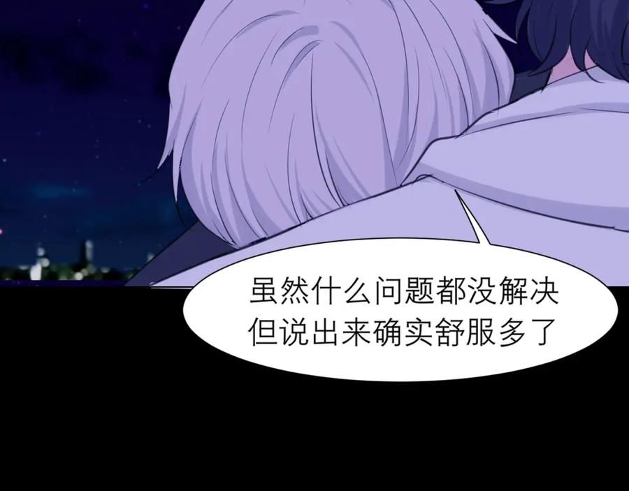 《偏见》第四十五话 星夜之下 第111页