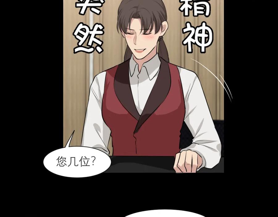《偏见》第四十五话 星夜之下 第15页