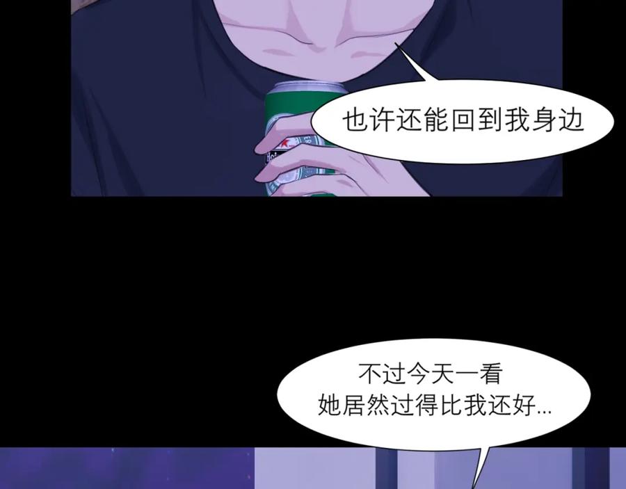 《偏见》第四十五话 星夜之下 第96页