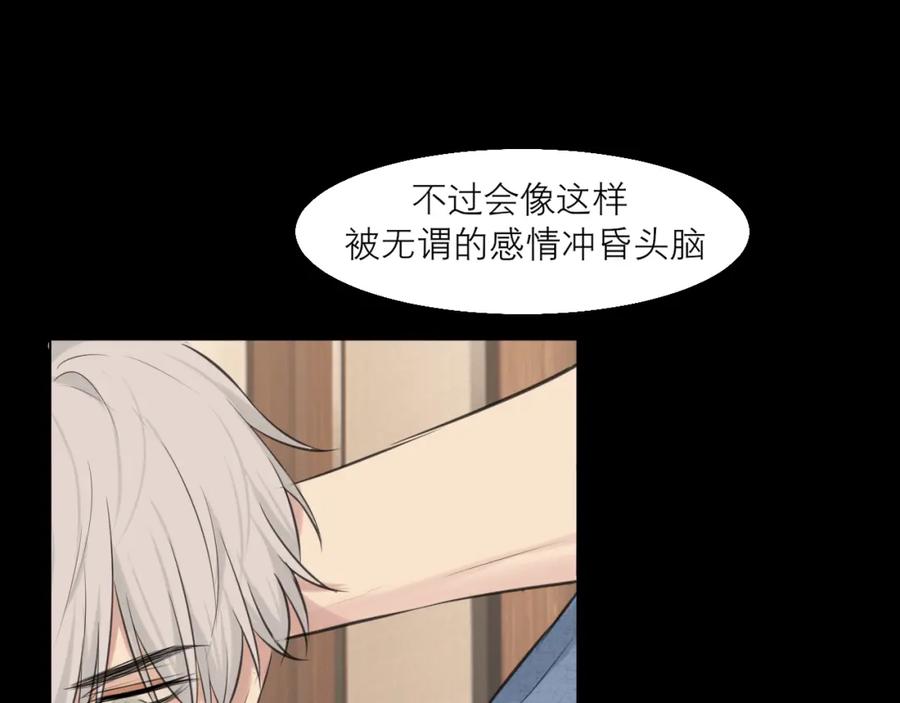 《偏见》第四十五话 星夜之下 第38页