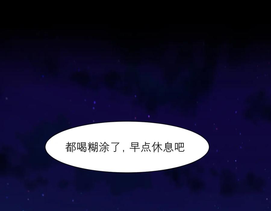 《偏见》第四十五话 星夜之下 第120页