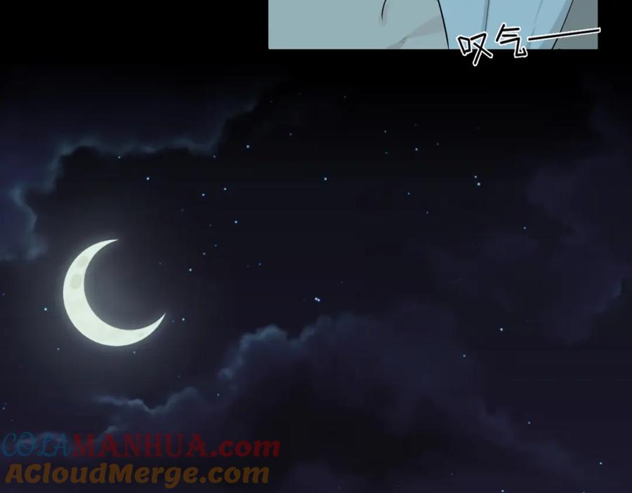 《偏见》第四十五话 星夜之下 第9页