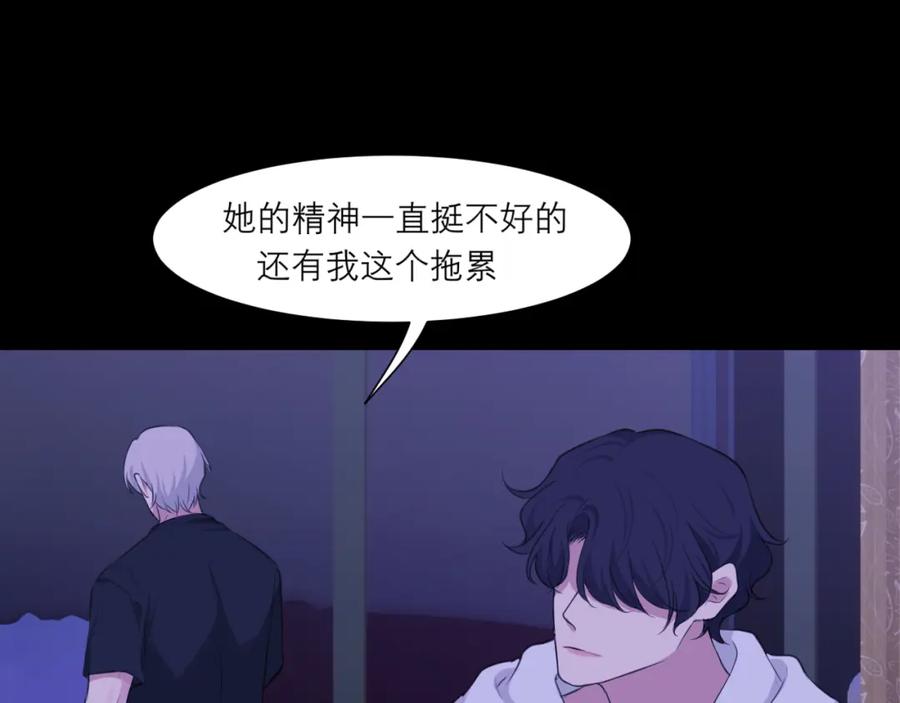 《偏见》第四十五话 星夜之下 第84页