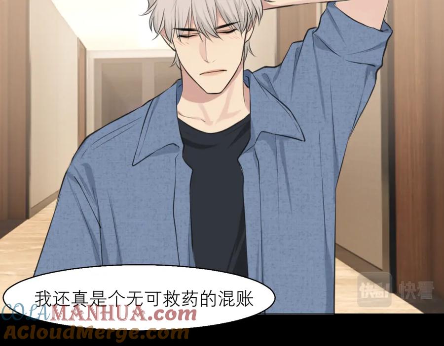 《偏见》第四十五话 星夜之下 第37页