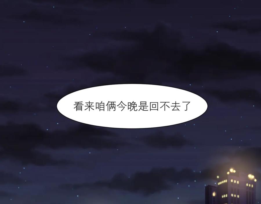 《偏见》第四十五话 星夜之下 第10页