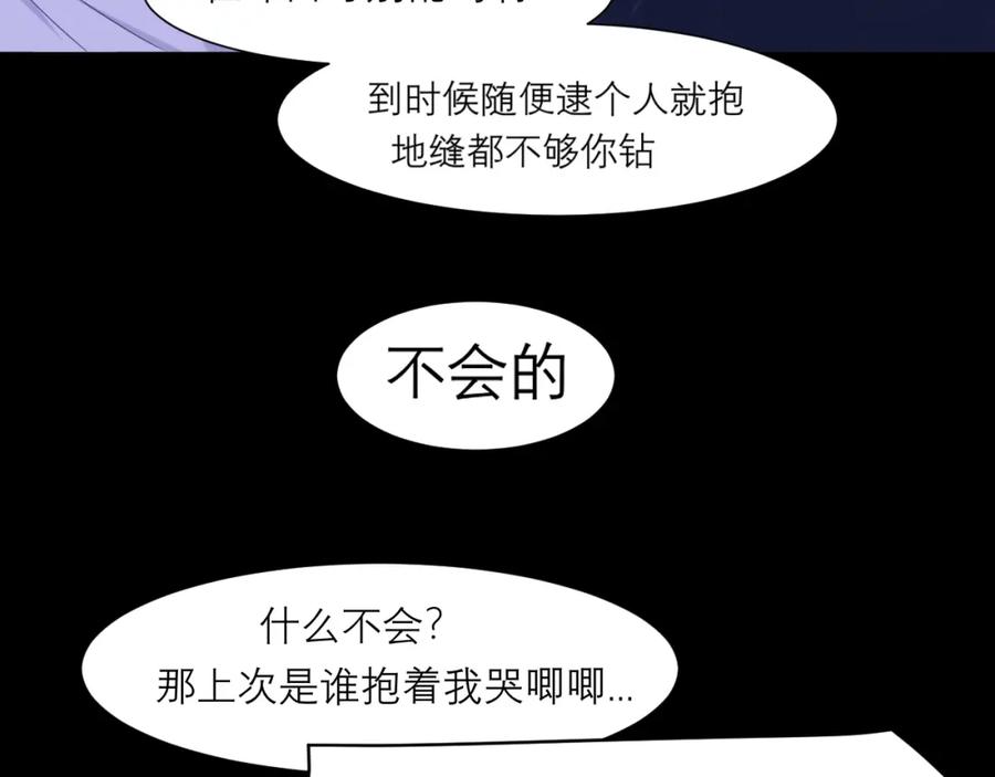《偏见》第四十五话 星夜之下 第116页