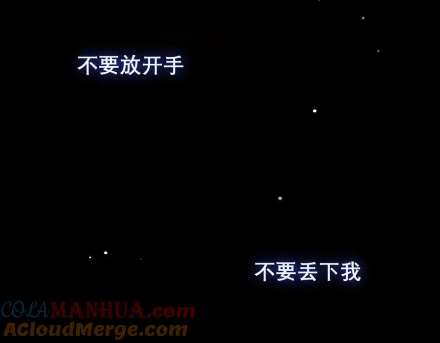 《偏见》第四十五话 星夜之下 第129页