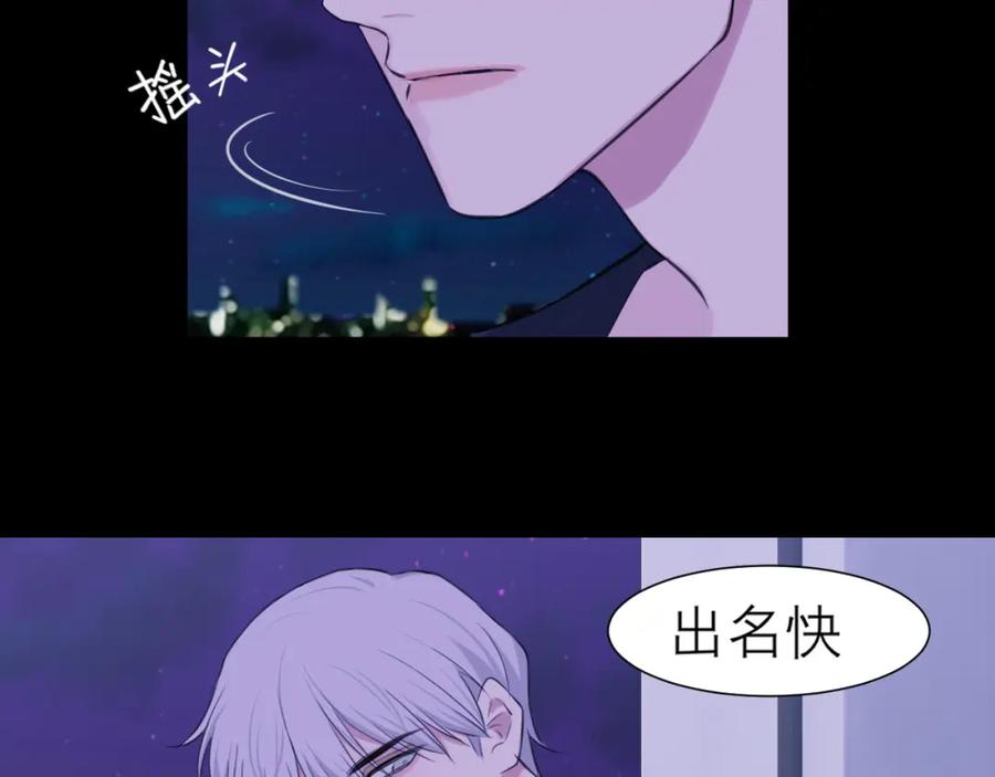 《偏见》第四十五话 星夜之下 第91页
