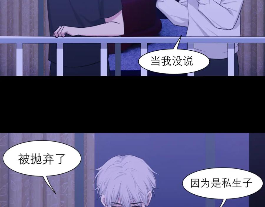 《偏见》第四十五话 星夜之下 第72页