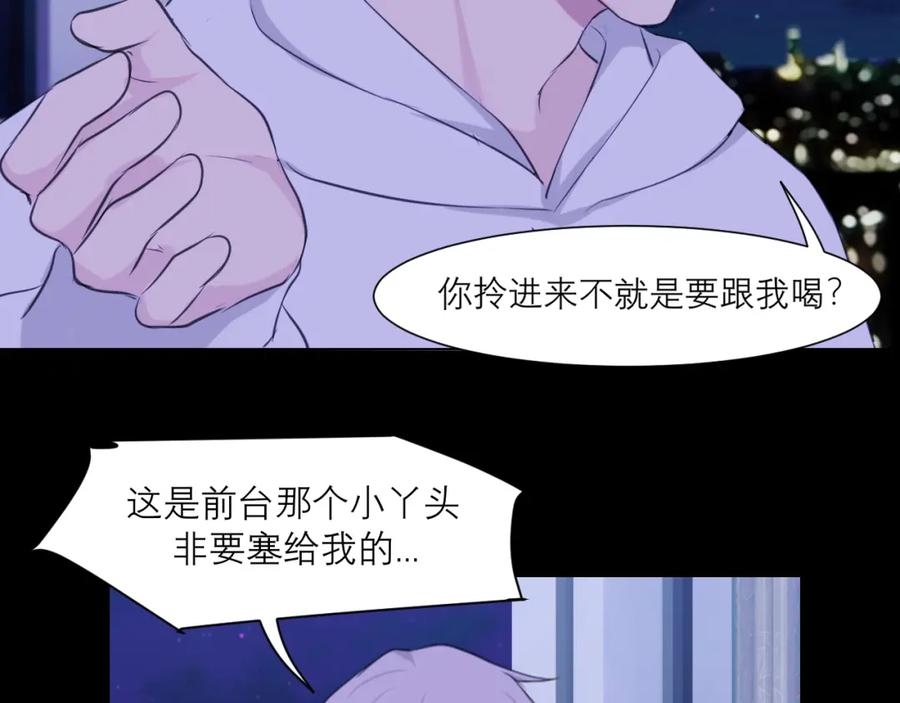 《偏见》第四十五话 星夜之下 第51页