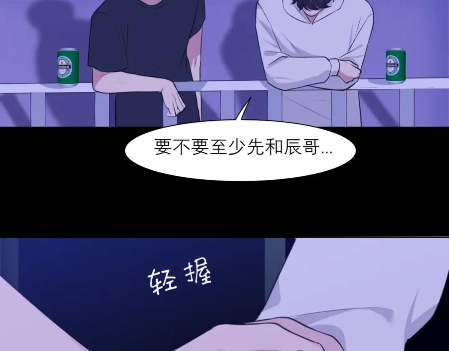 《偏见》第四十五话 星夜之下 第102页